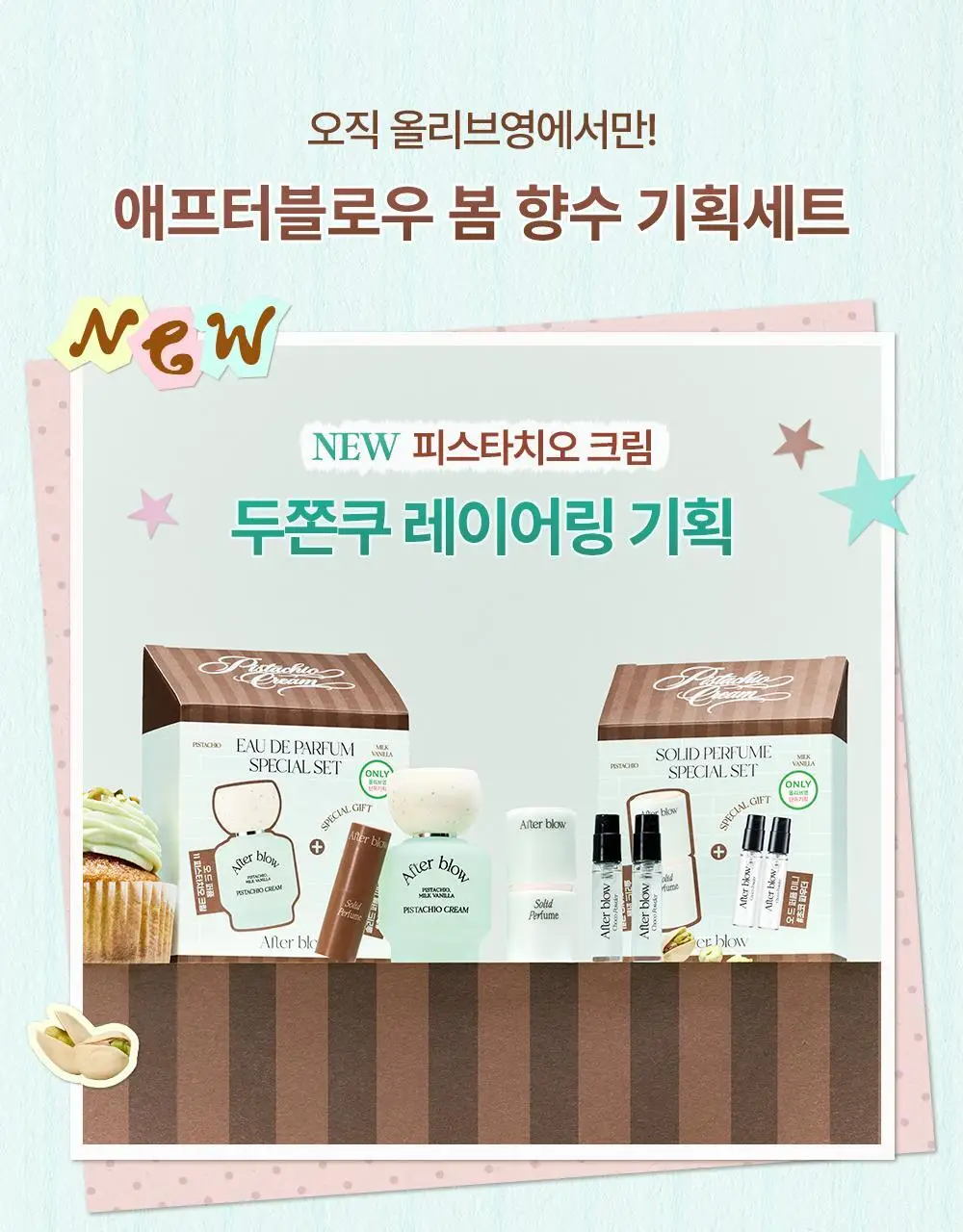 [5월 올영픽/원필PICK] 애프터블로우 솔리드/오 드 퍼퓸 20종 택1 (단품/기획) 상세페이지 3